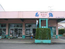 天然ビフォアクロレラ温泉水寿鶴の販売元(株)垂水温泉鶴田さん