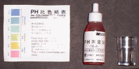 PH測定液３点セット
