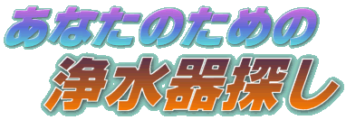 �򐅊�T���̃^�C�g��