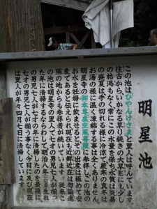 虚空蔵様、明星池の湧水