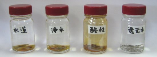 還元水・マイナスの水は依然クリップが錆びません